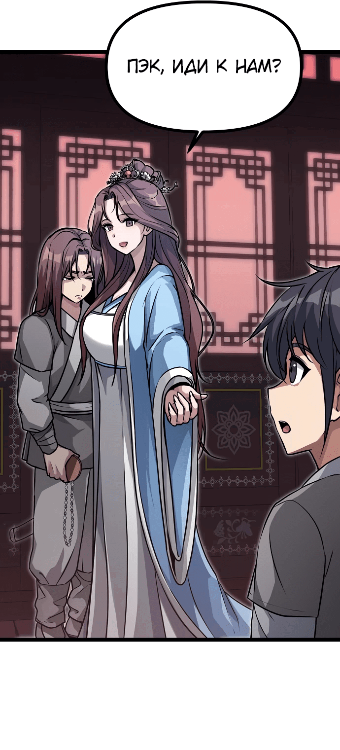 Манга Непоколебимая воля - Глава 1 Страница 158