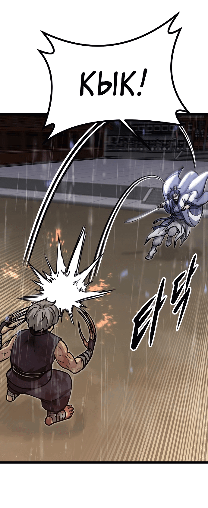 Манга Непоколебимая воля - Глава 1 Страница 117