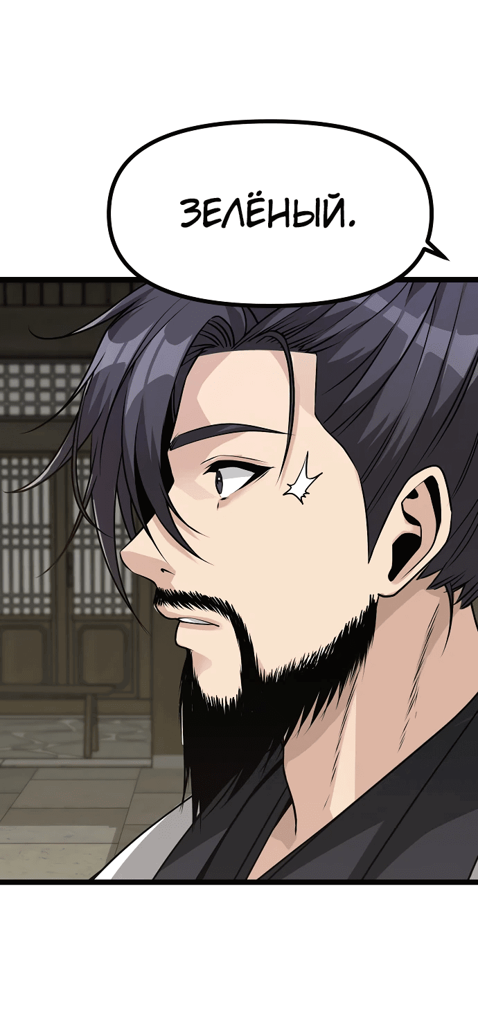 Манга Непоколебимая воля - Глава 1 Страница 77