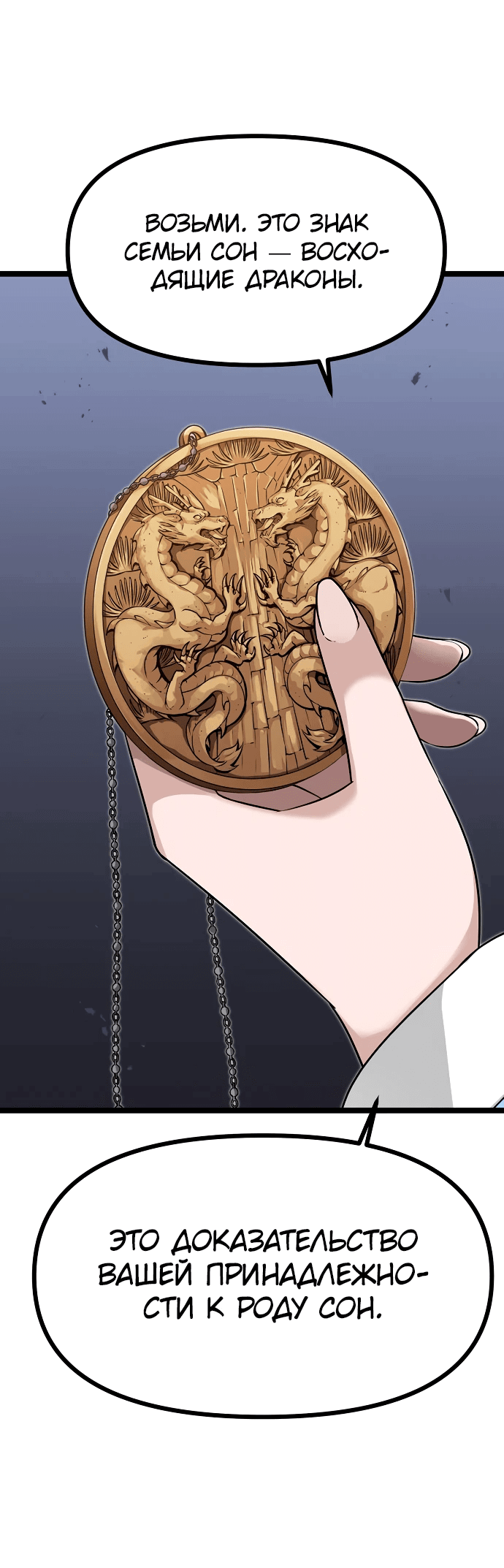 Манга Непоколебимая воля - Глава 1 Страница 152