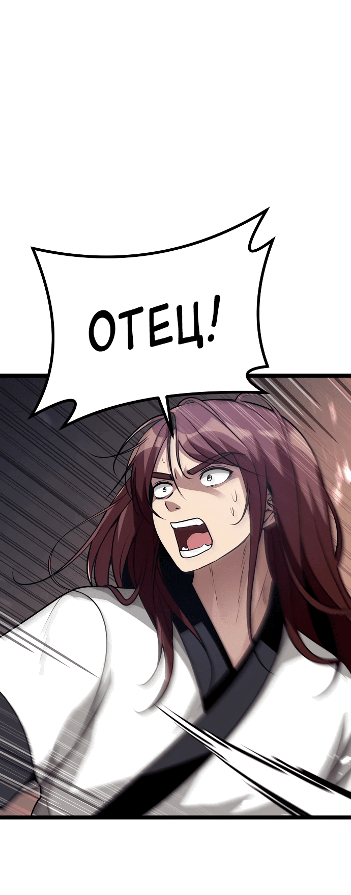 Манга Непоколебимая воля - Глава 1 Страница 134