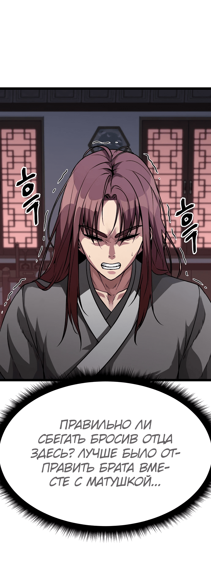 Манга Непоколебимая воля - Глава 1 Страница 149