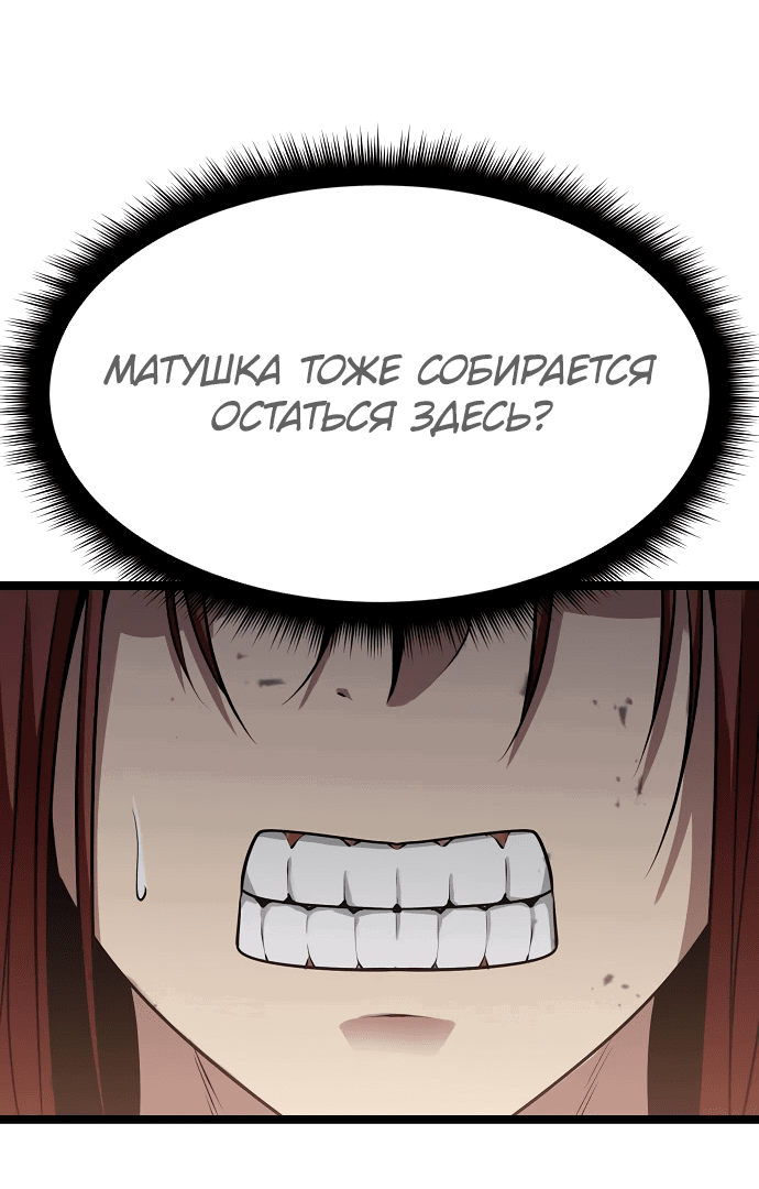 Манга Непоколебимая воля - Глава 1 Страница 154