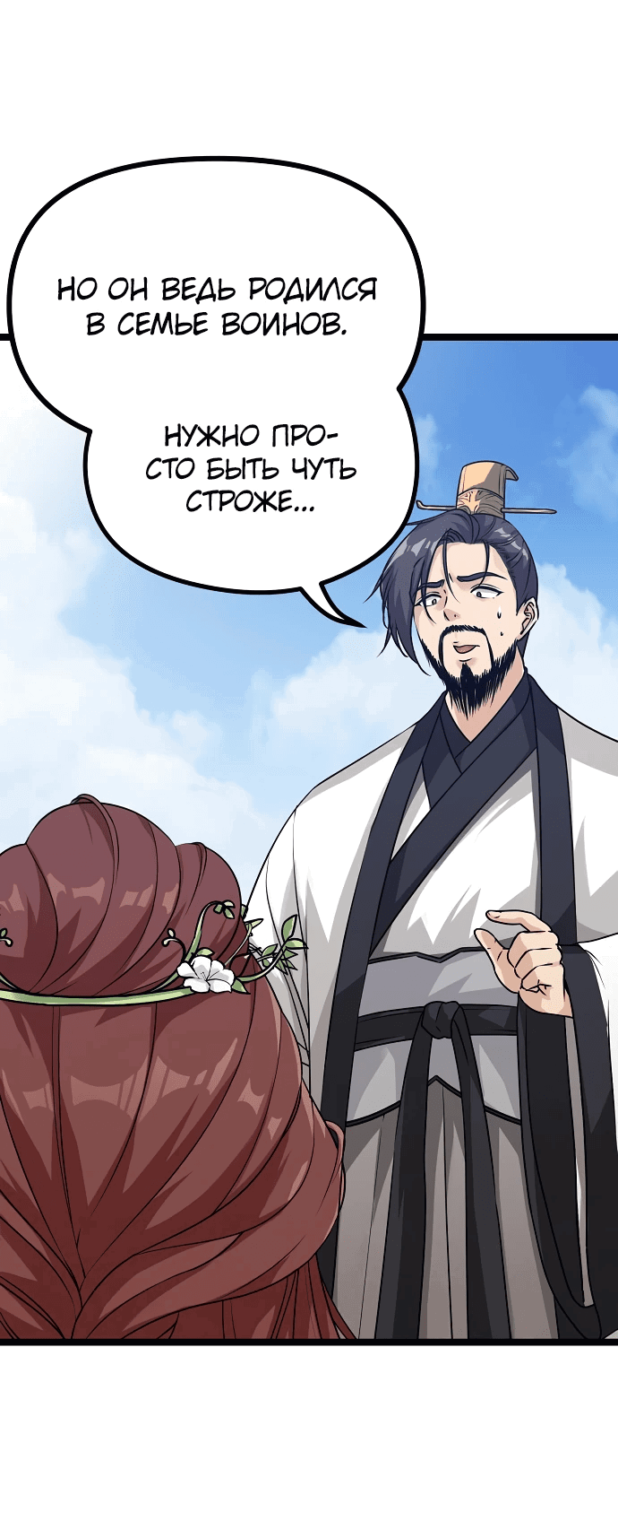 Манга Непоколебимая воля - Глава 1 Страница 28