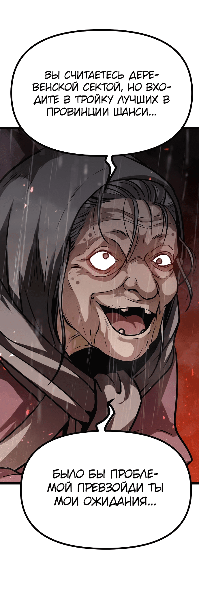 Манга Непоколебимая воля - Глава 1 Страница 98