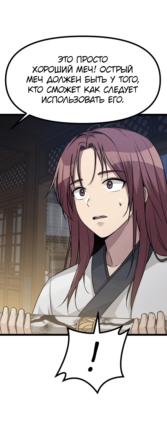 Манга Непоколебимая воля - Глава 1 Страница 85