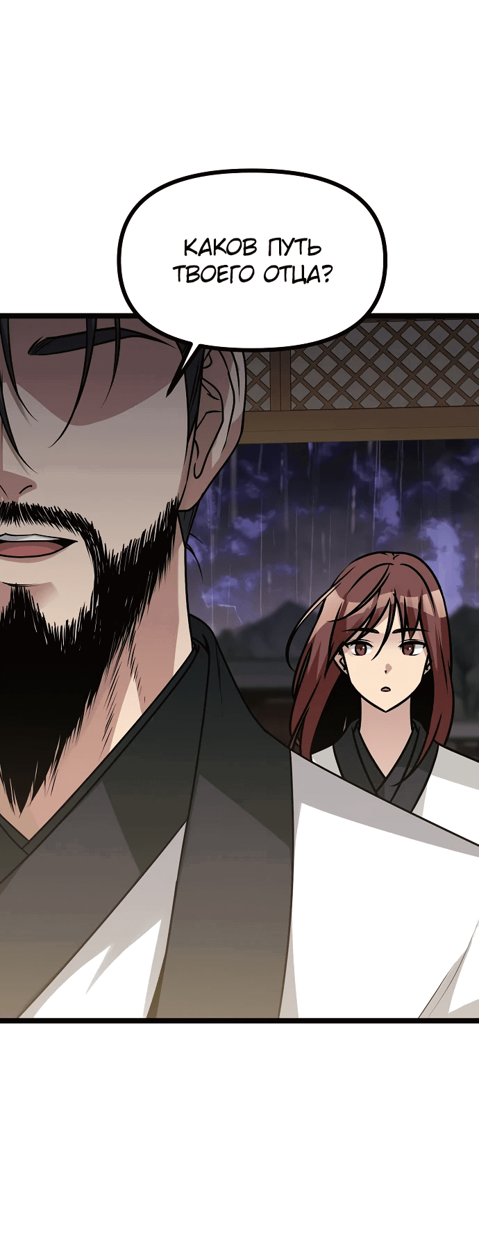 Манга Непоколебимая воля - Глава 1 Страница 73