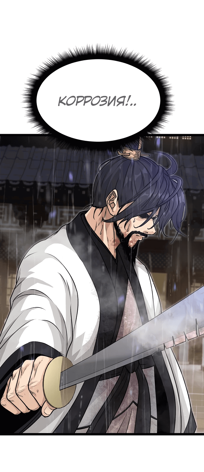 Манга Непоколебимая воля - Глава 1 Страница 118