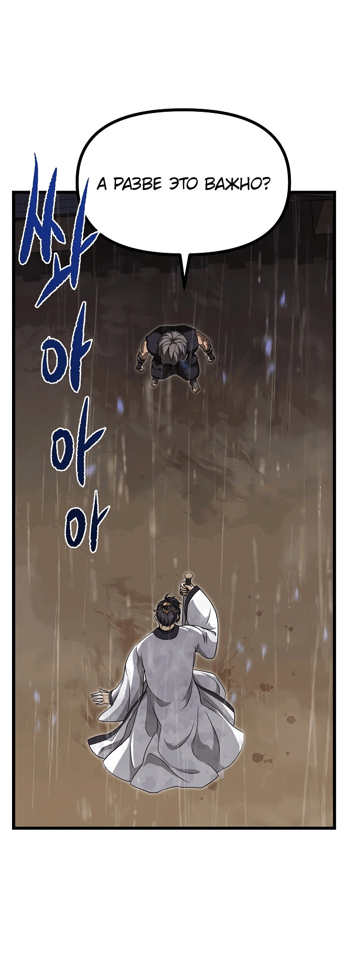 Манга Непоколебимая воля - Глава 1 Страница 108