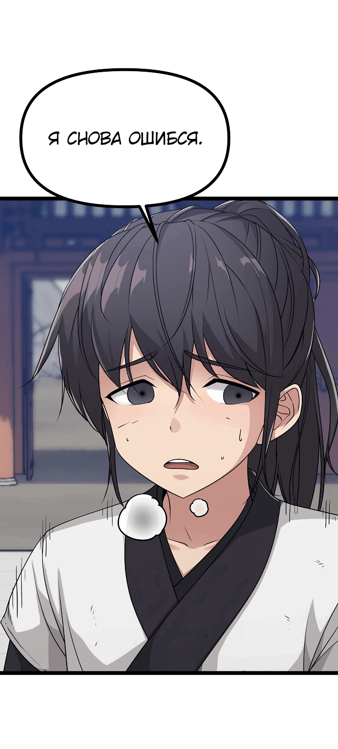 Манга Непоколебимая воля - Глава 1 Страница 11