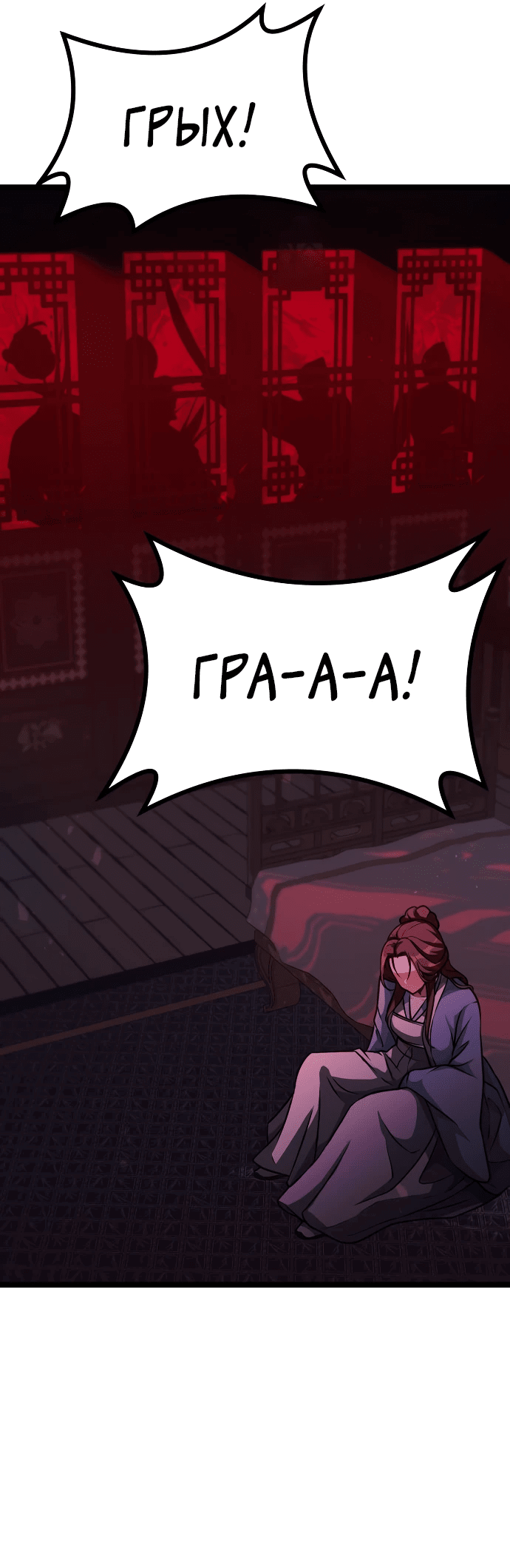 Манга Непоколебимая воля - Глава 1 Страница 176