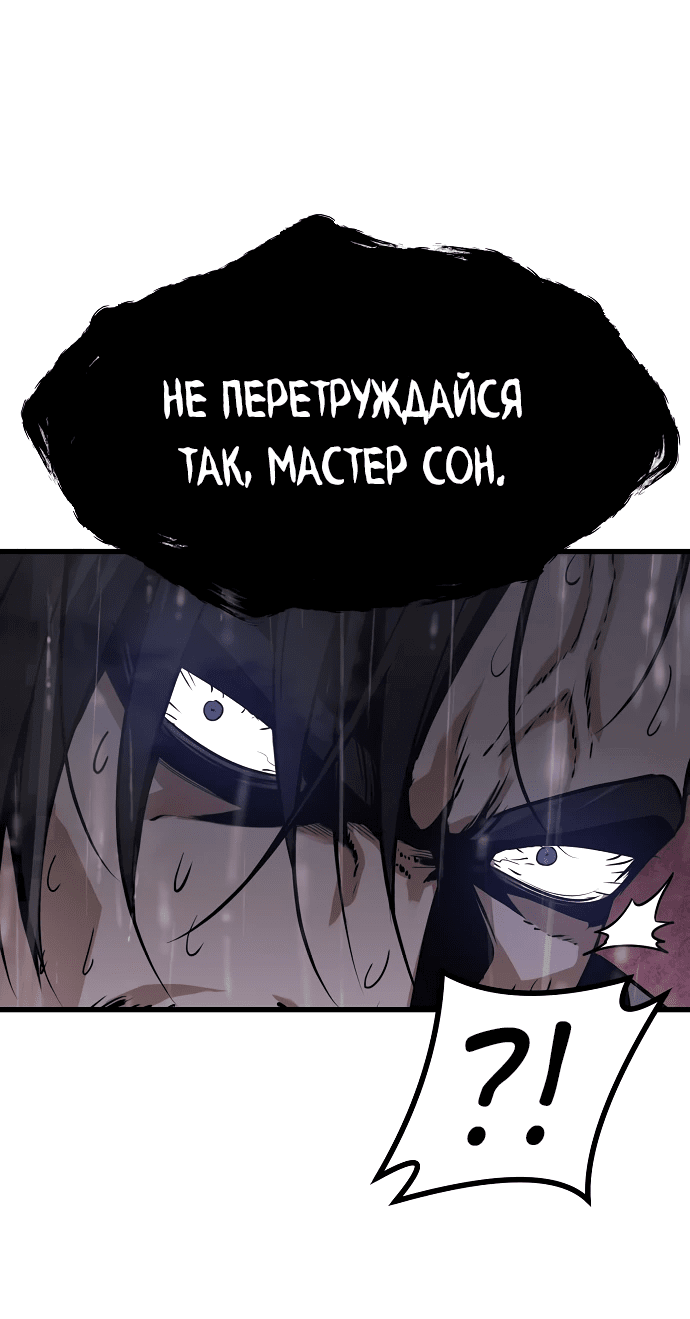 Манга Непоколебимая воля - Глава 1 Страница 103