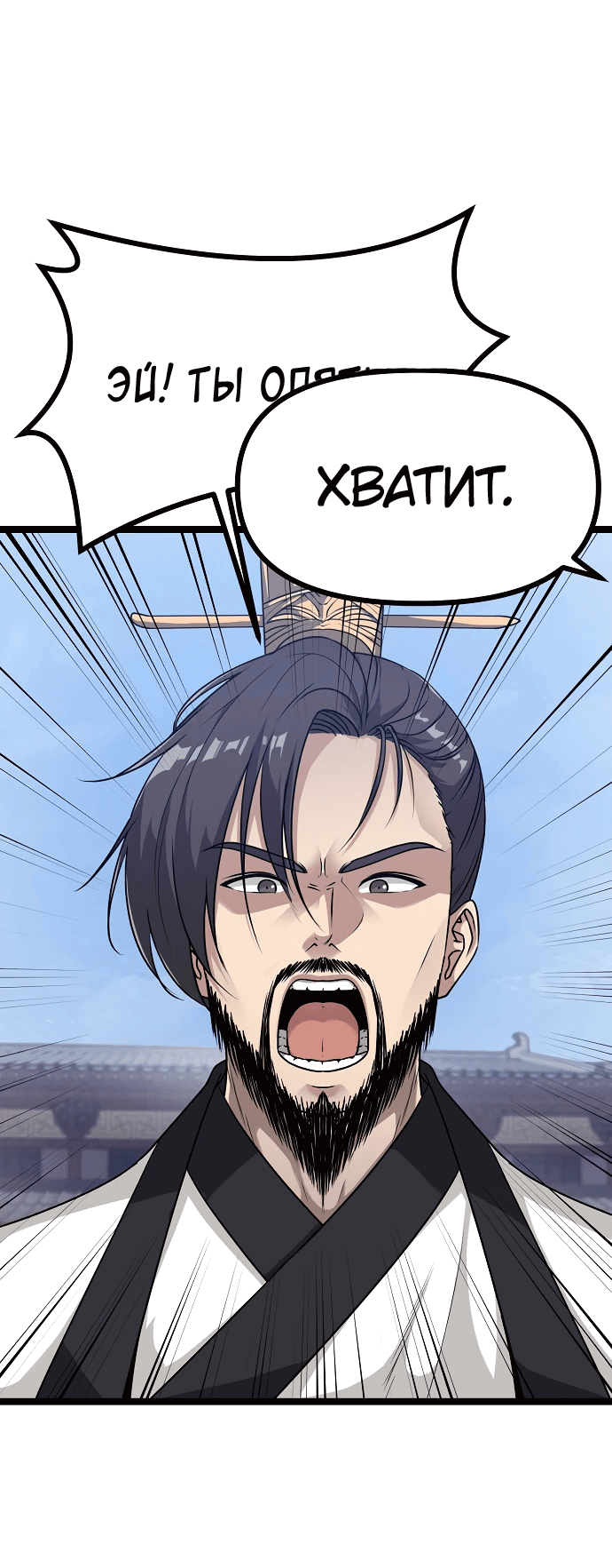 Манга Непоколебимая воля - Глава 1 Страница 22