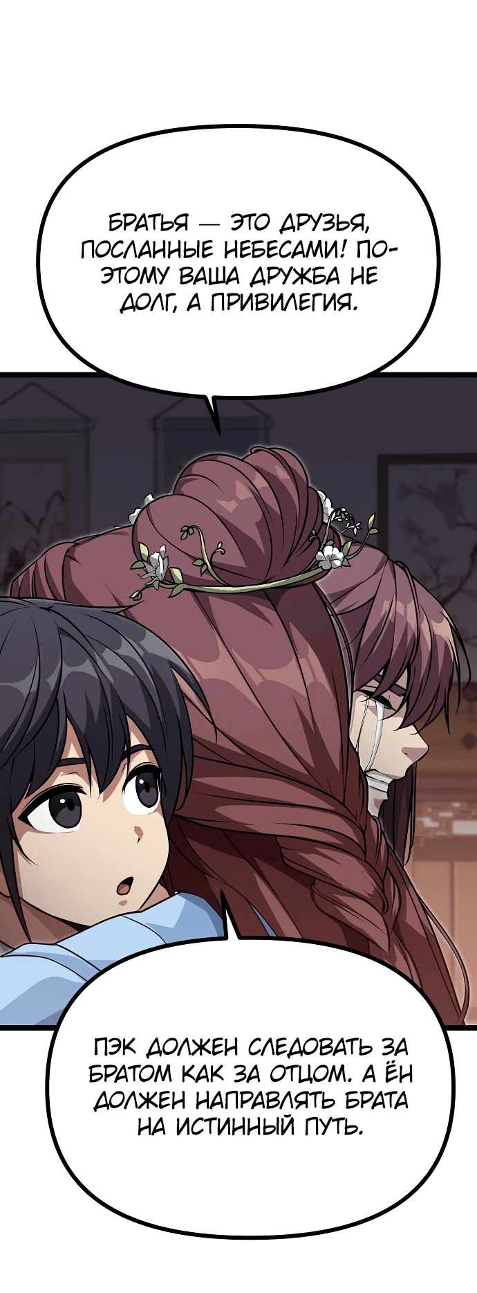 Манга Непоколебимая воля - Глава 1 Страница 161