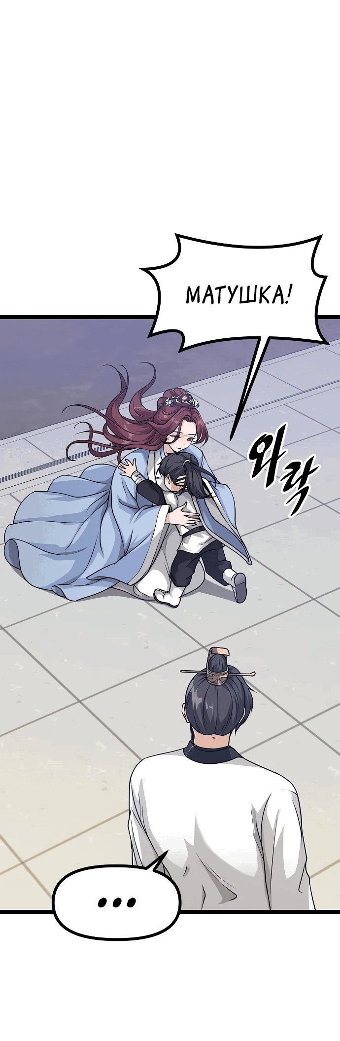 Манга Непоколебимая воля - Глава 1 Страница 24