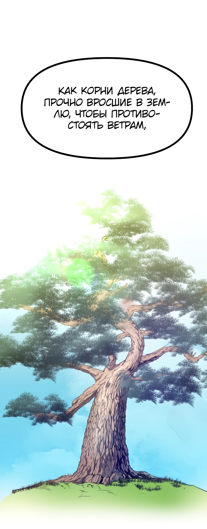 Манга Непоколебимая воля - Глава 1 Страница 78