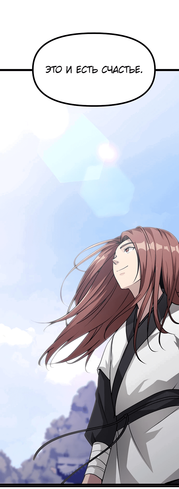 Манга Непоколебимая воля - Глава 1 Страница 38
