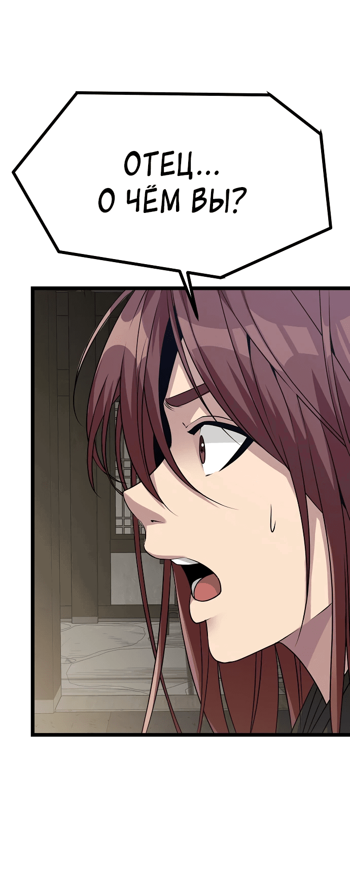 Манга Непоколебимая воля - Глава 1 Страница 82