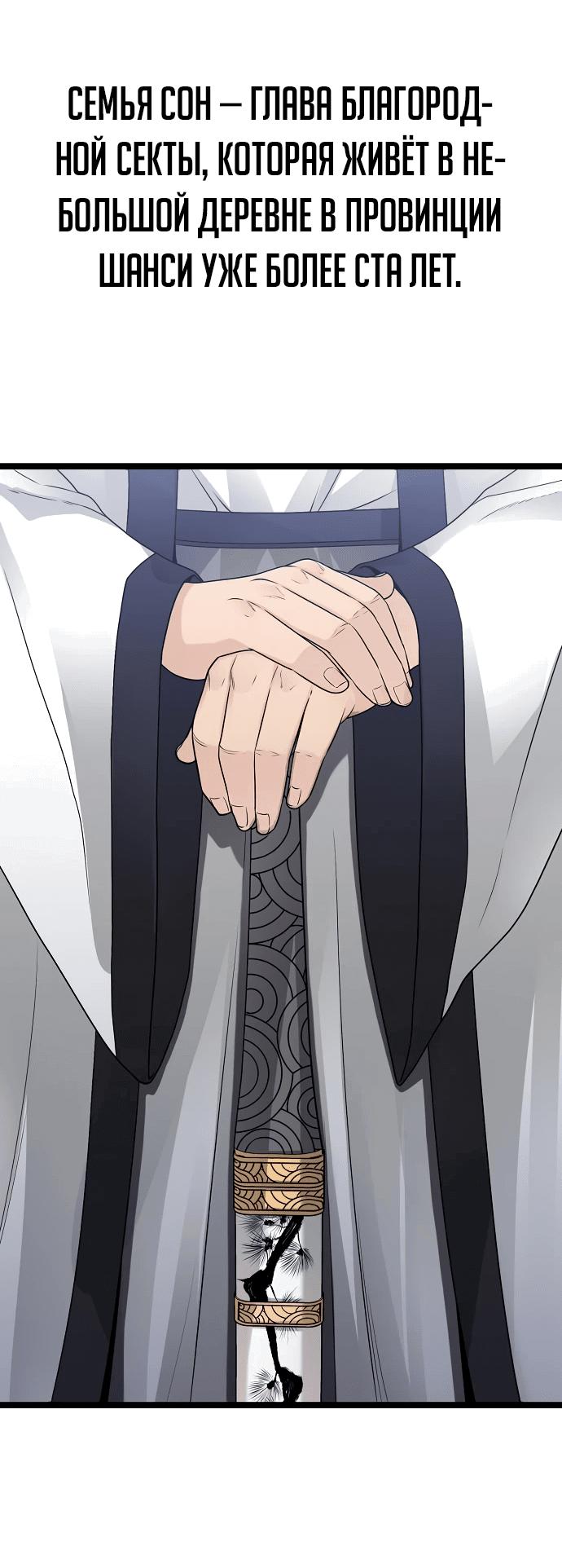 Манга Непоколебимая воля - Глава 1 Страница 4