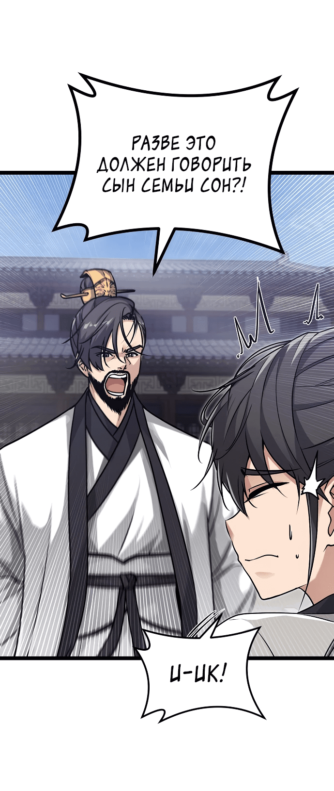 Манга Непоколебимая воля - Глава 1 Страница 12