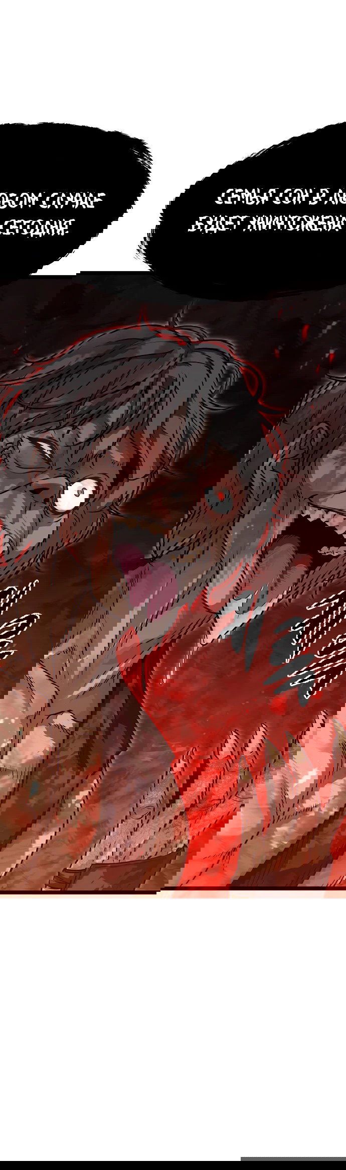 Манга Непоколебимая воля - Глава 1 Страница 109