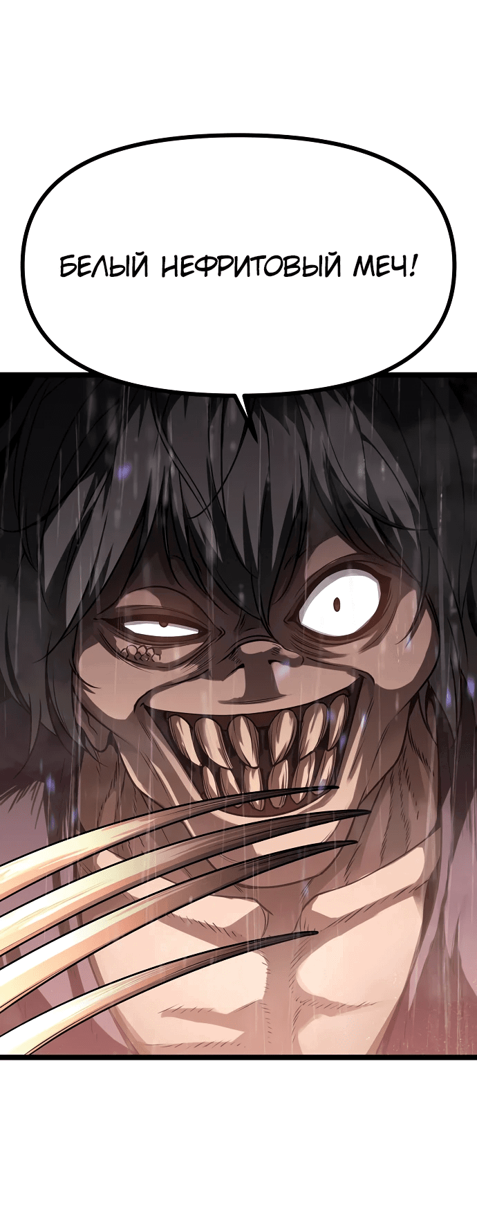 Манга Непоколебимая воля - Глава 1 Страница 123