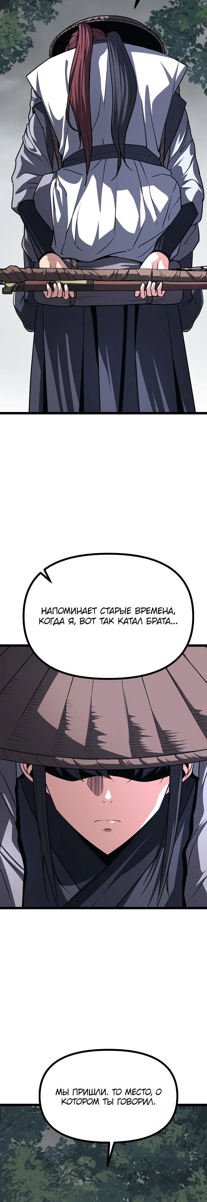 Манга Непоколебимая воля - Глава 55 Страница 3