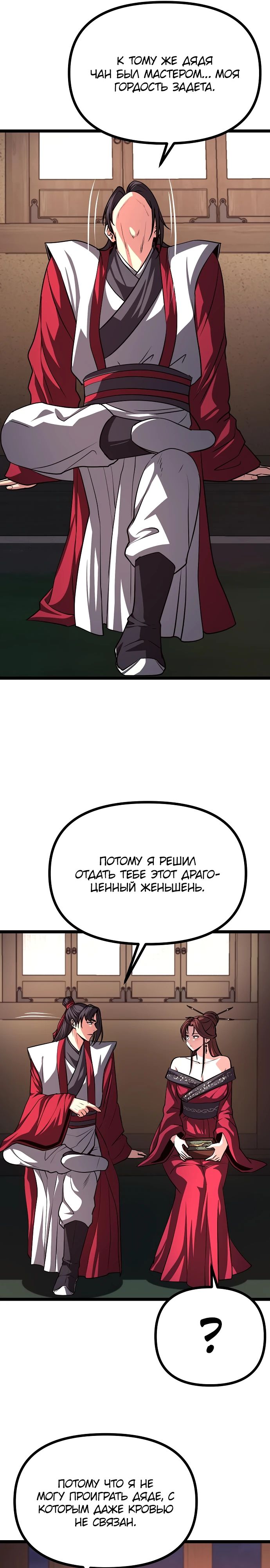 Манга Непоколебимая воля - Глава 54 Страница 15