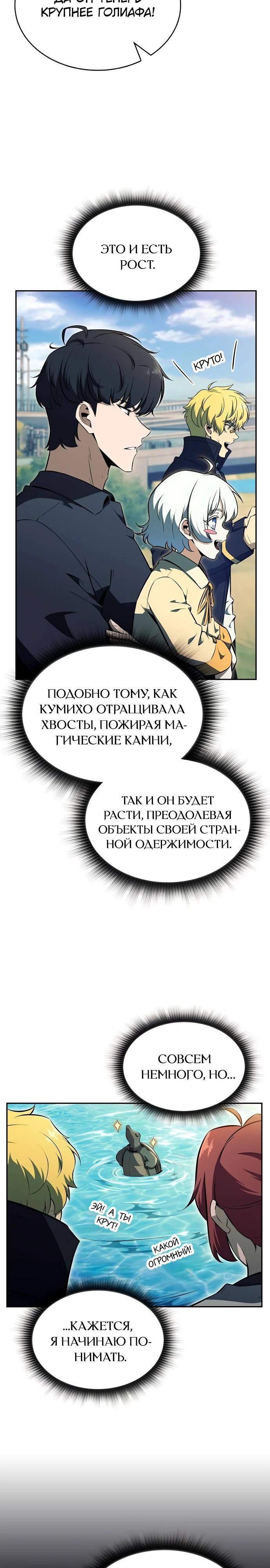 Манга Ешь и иди - Глава 29 Страница 17