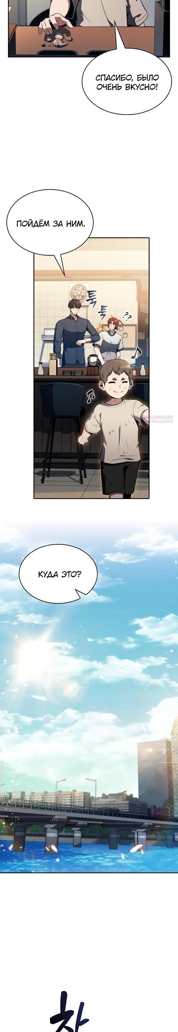 Манга Ешь и иди - Глава 29 Страница 2