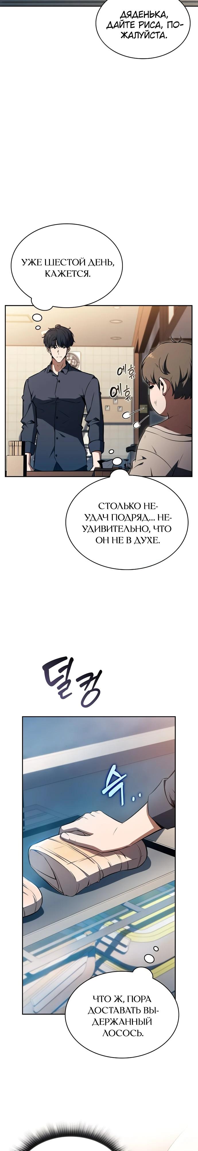 Манга Ешь и иди - Глава 29 Страница 9