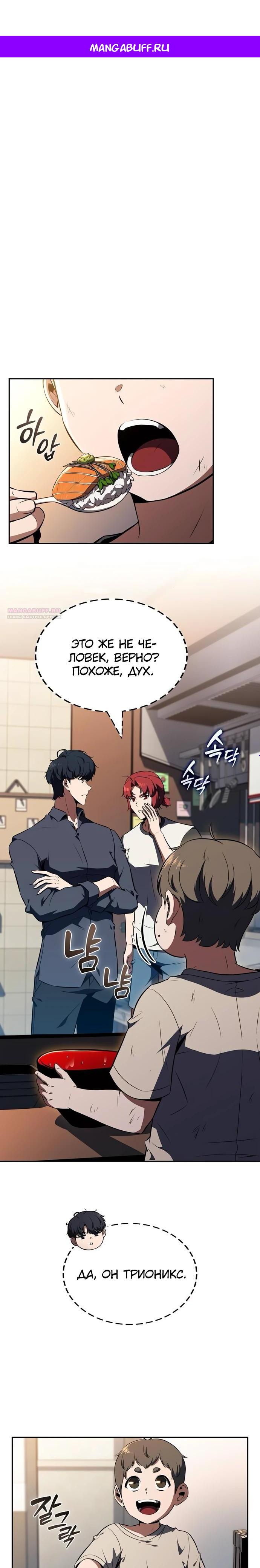 Манга Ешь и иди - Глава 29 Страница 1