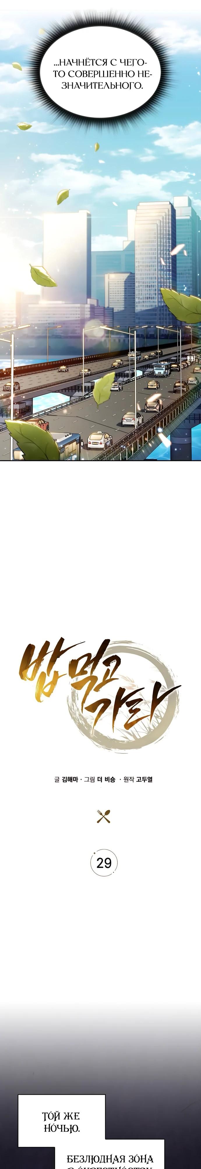 Манга Ешь и иди - Глава 29 Страница 19