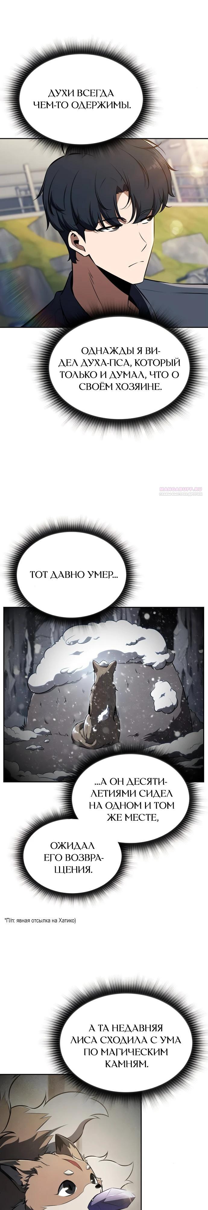 Манга Ешь и иди - Глава 29 Страница 6