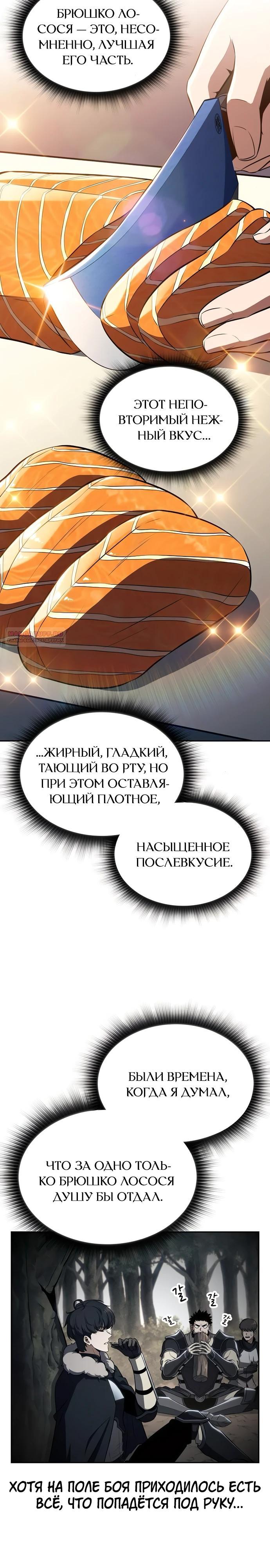 Манга Ешь и иди - Глава 29 Страница 10