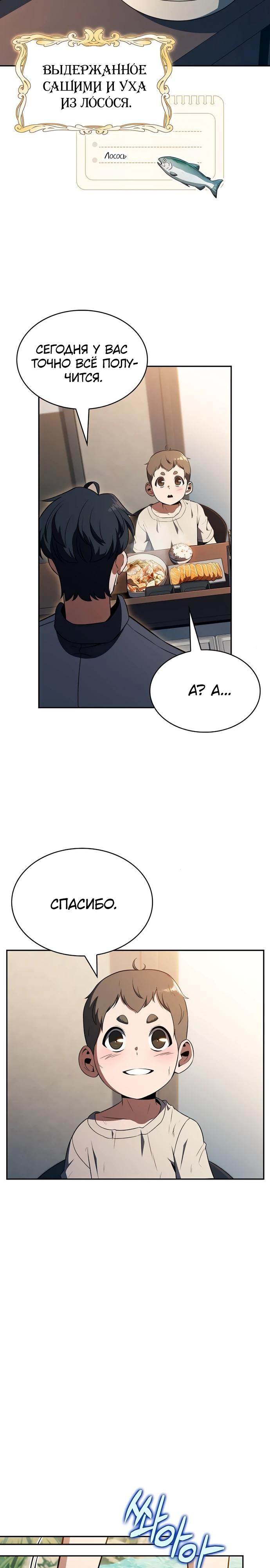 Манга Ешь и иди - Глава 29 Страница 12