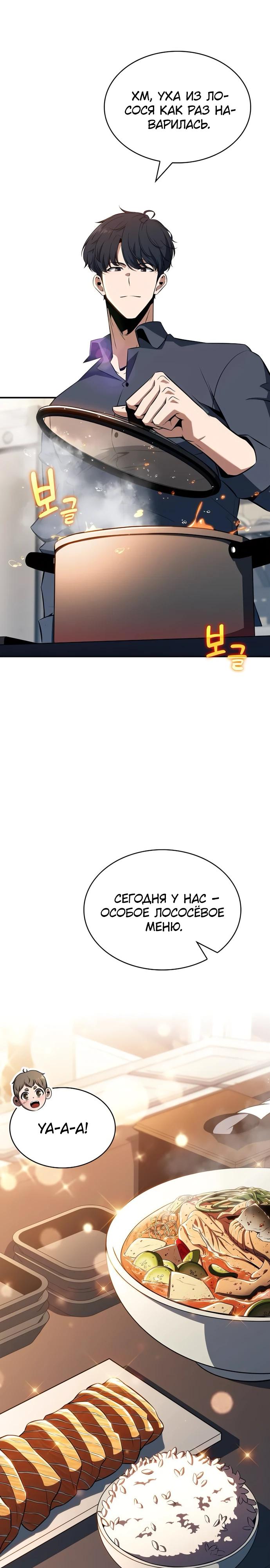 Манга Ешь и иди - Глава 29 Страница 11