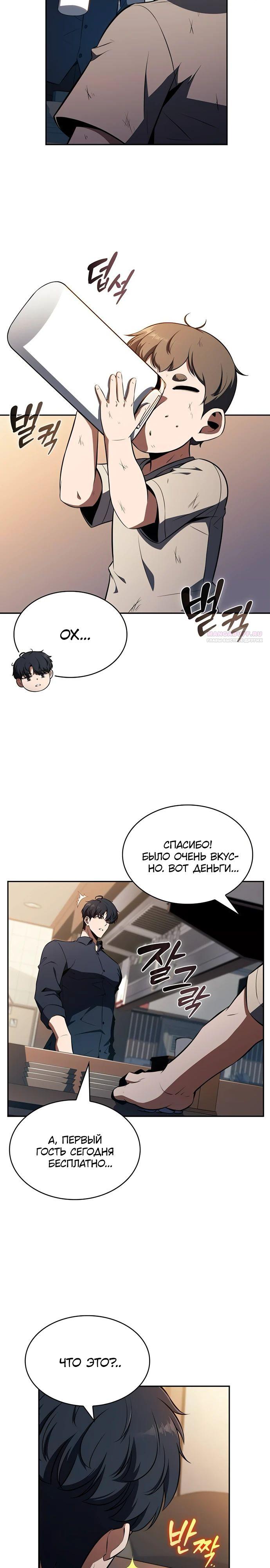 Манга Ешь и иди - Глава 28 Страница 14