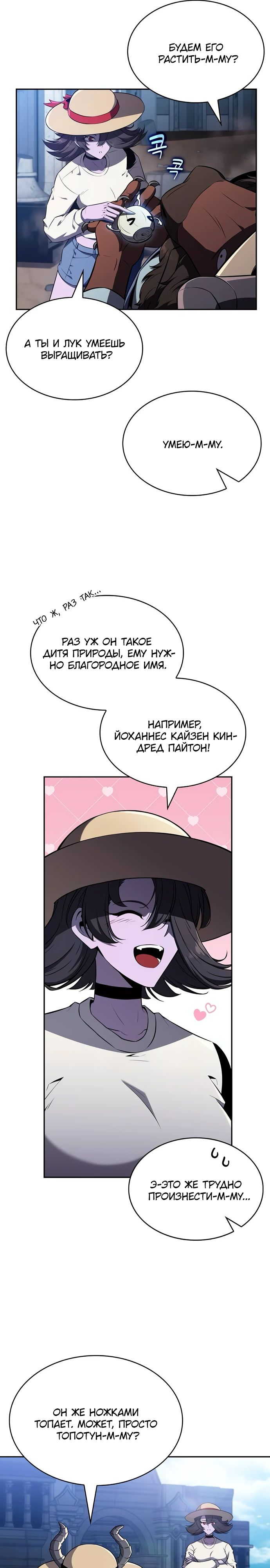 Манга Ешь и иди - Глава 28 Страница 21