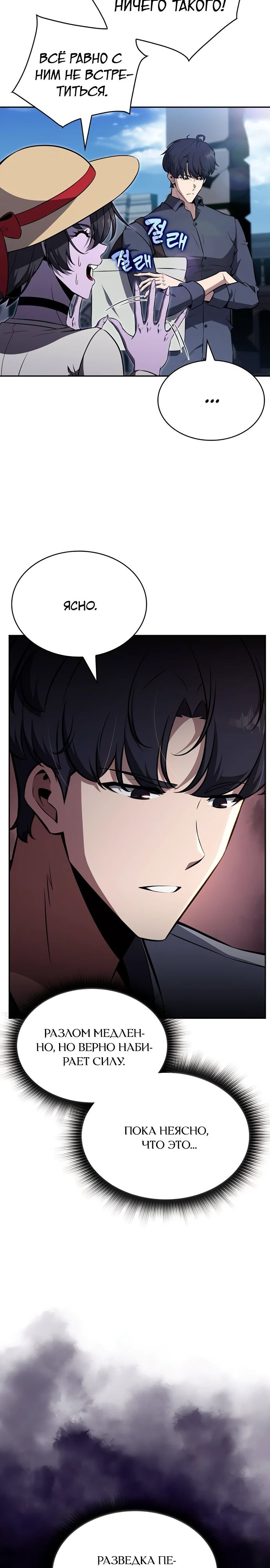 Манга Ешь и иди - Глава 28 Страница 35