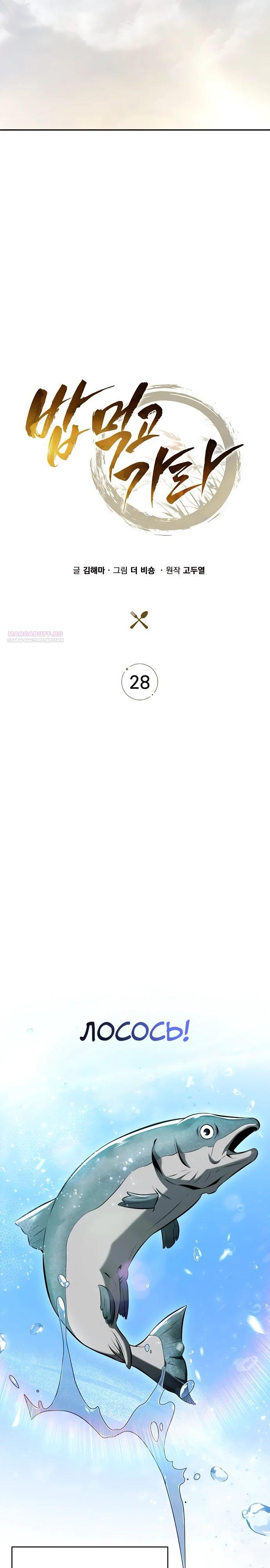 Манга Ешь и иди - Глава 28 Страница 6