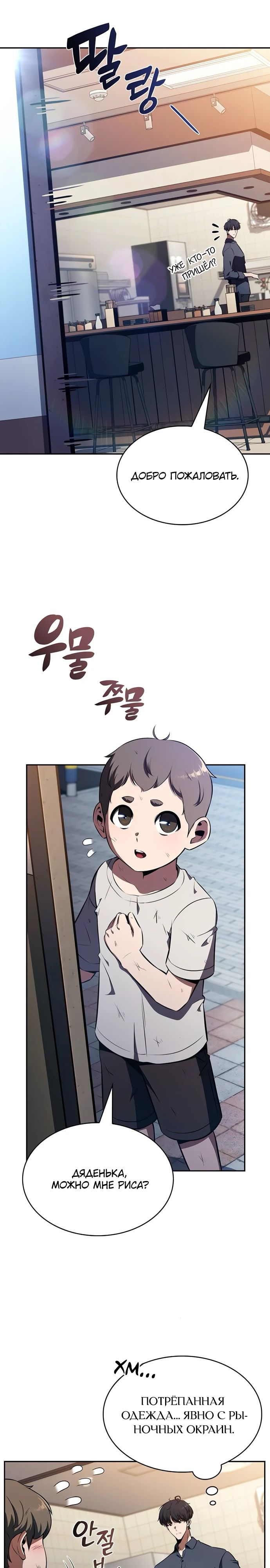Манга Ешь и иди - Глава 28 Страница 11