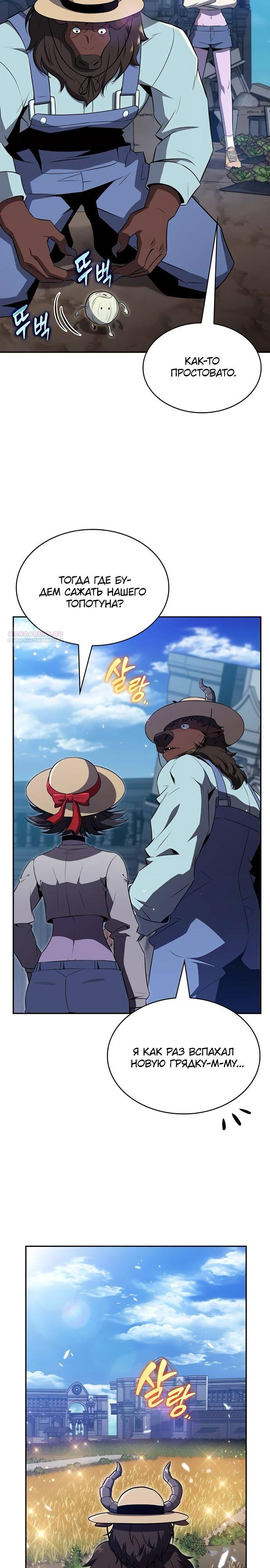 Манга Ешь и иди - Глава 28 Страница 22