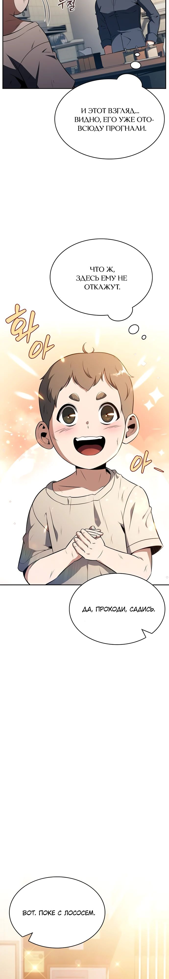 Манга Ешь и иди - Глава 28 Страница 12