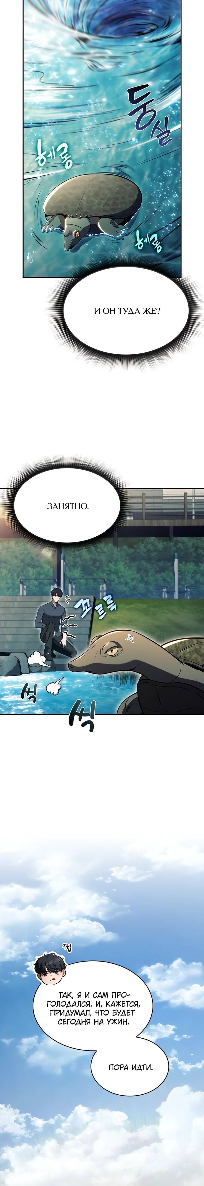Манга Ешь и иди - Глава 28 Страница 5