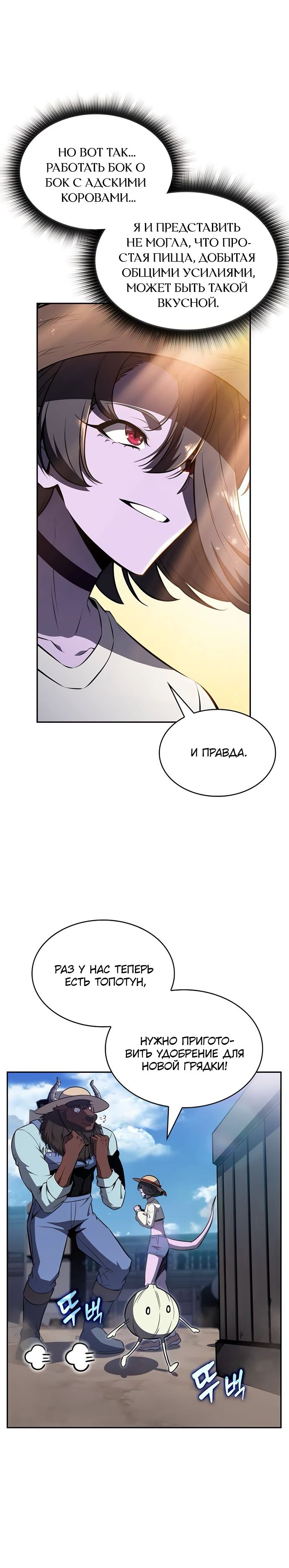 Манга Ешь и иди - Глава 28 Страница 25