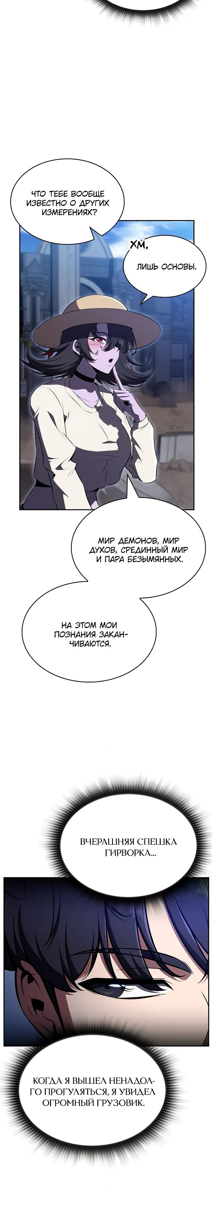 Манга Ешь и иди - Глава 28 Страница 32