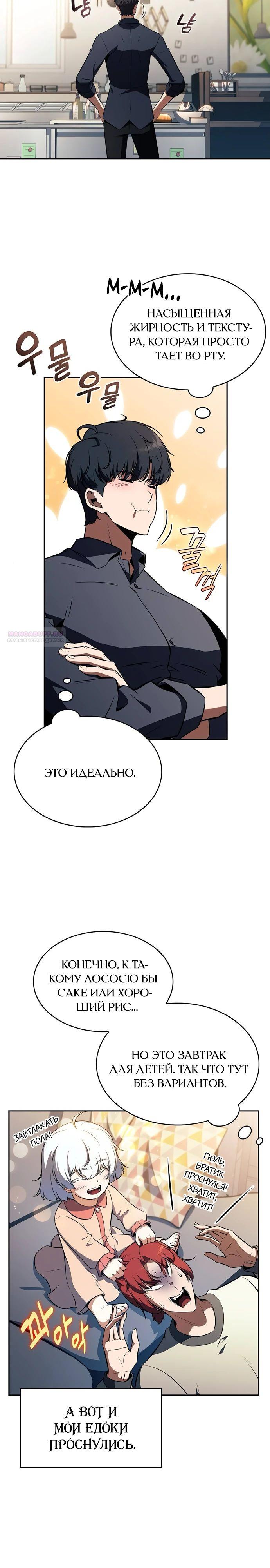 Манга Ешь и иди - Глава 28 Страница 10