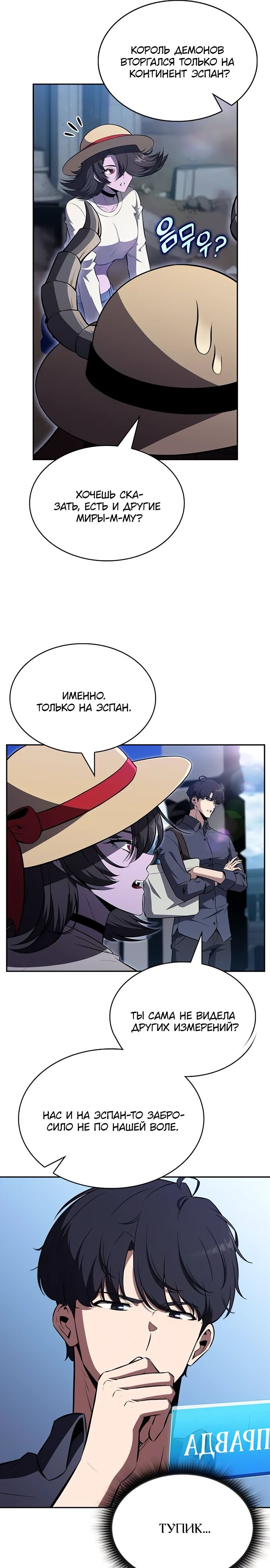 Манга Ешь и иди - Глава 28 Страница 31