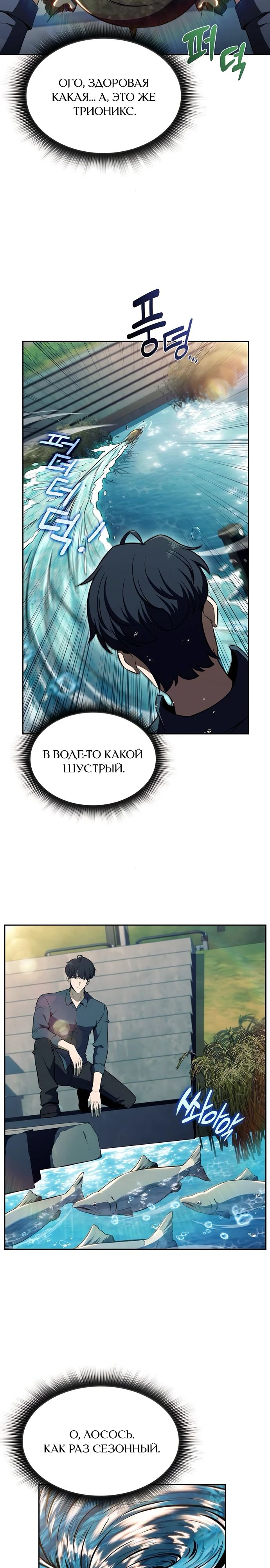 Манга Ешь и иди - Глава 28 Страница 3